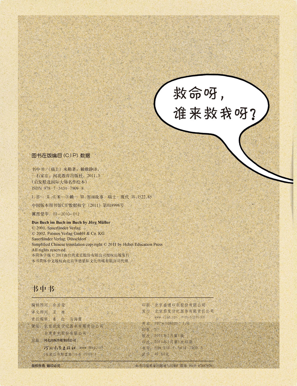 书中书 (06),绘本,绘本故事,绘本阅读,故事书,童书,图画书,课外阅读